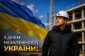 З Днем Незалежності України! фото